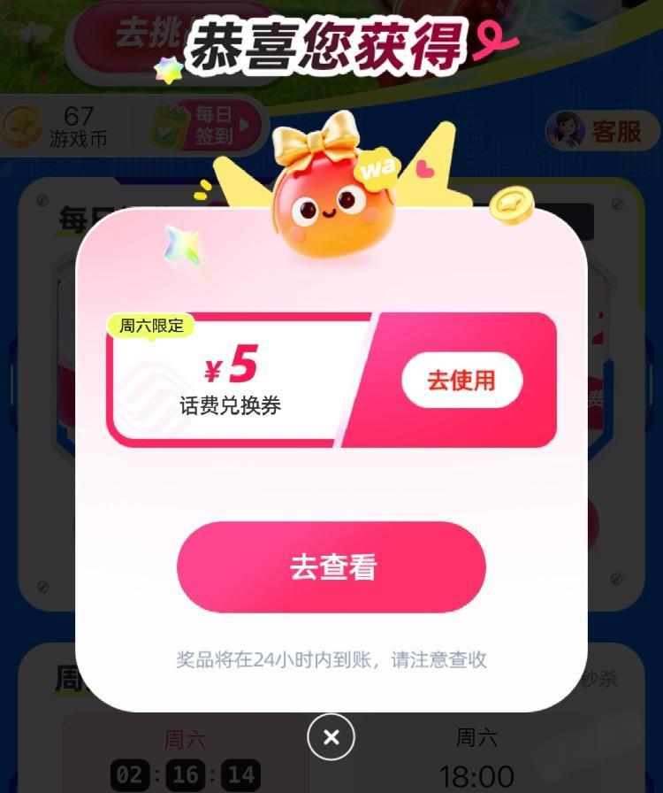 中国移动APP搜“周六游戏日”，轻松抽5元话费、流量及饮用水