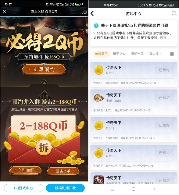 预约传奇天下手游抽2-188Q币卡券_必中