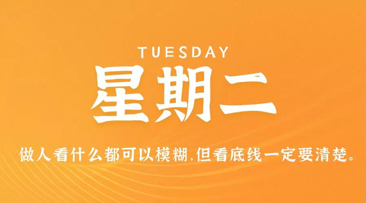 12月7日新闻早讯，每天60秒读懂世界