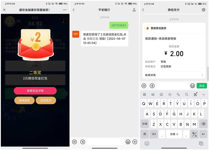 平安随行答题抽随机现金红包_亲测秒到2元