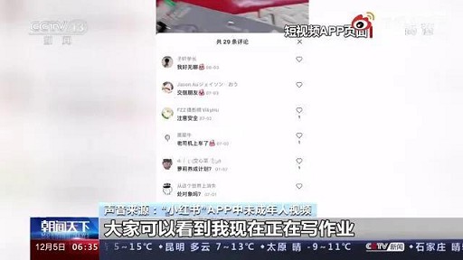 小红书被曝含“未成年人性暗示”内容