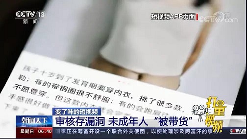 小红书被曝含“未成年人性暗示”内容