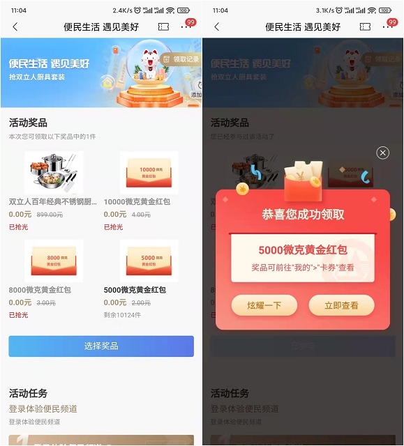 招商银行领5000微克黄金红包_可提现兑换