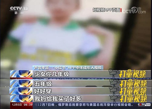 小红书被曝含“未成年人性暗示”内容