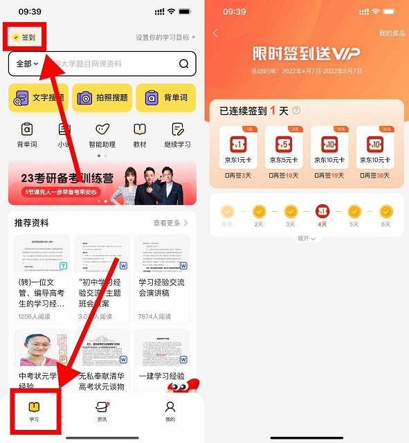 不挂科APP完成签到30天领26元京东E卡