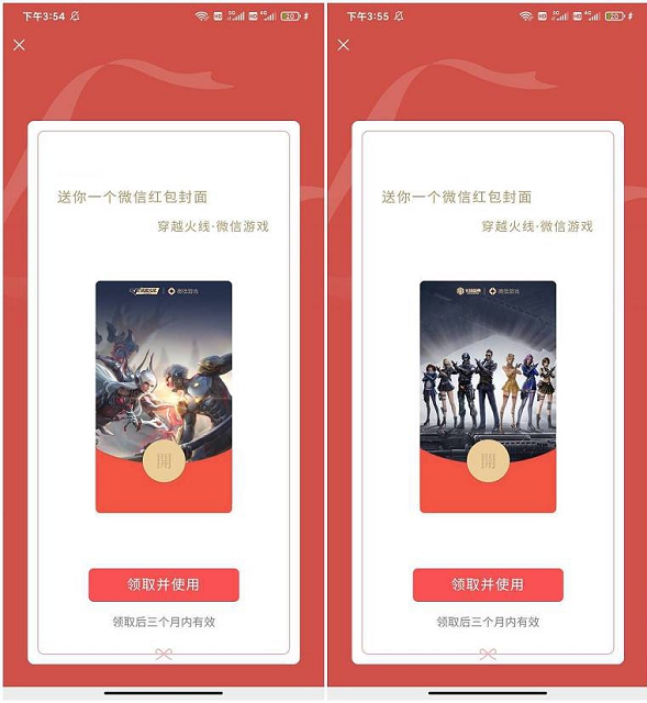 免费领取两款穿越火线微信红包封面