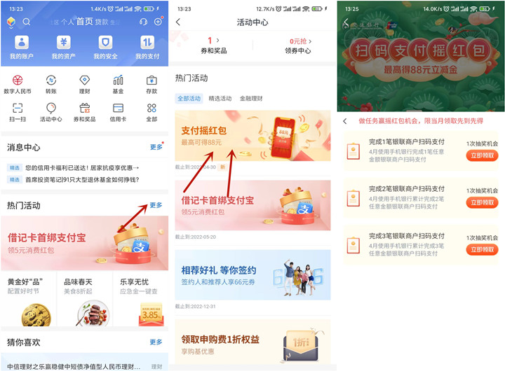 亲测10元_交通银行支付摇红包必中立减金