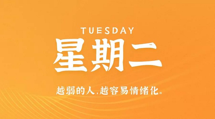 9月7日新闻早讯，每天60秒读懂世界