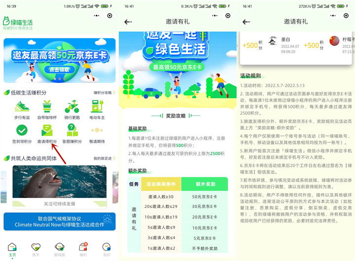绿喵小程序邀好友得20京东E卡_活动今日结束
