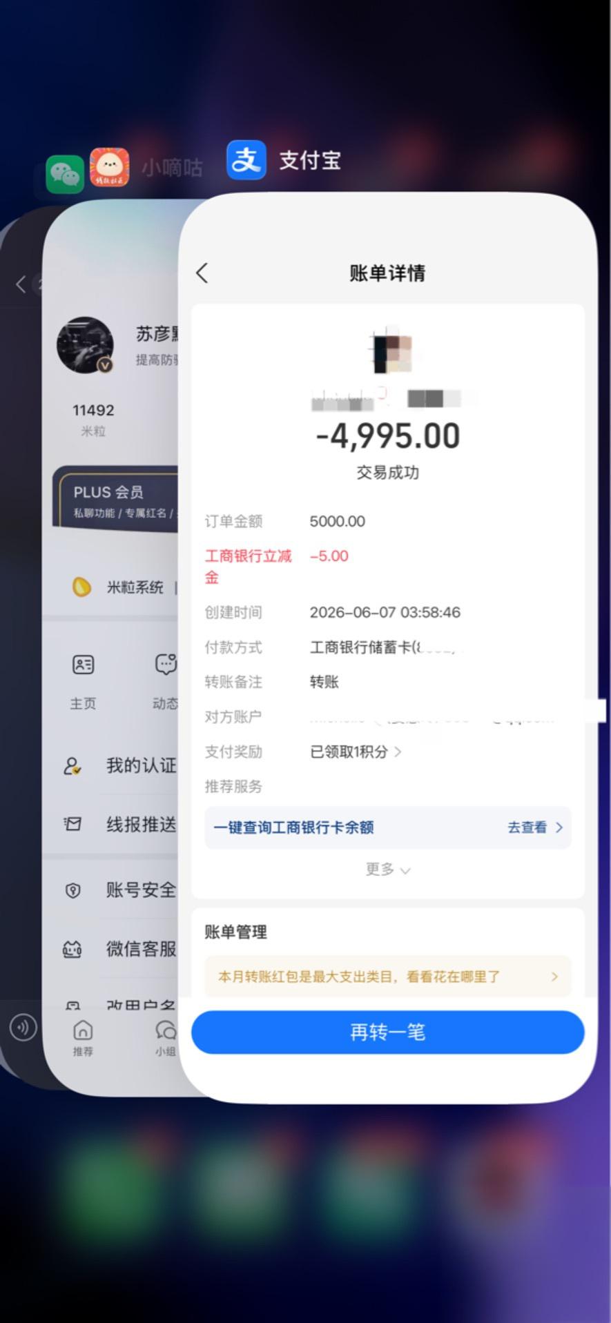工行转账5k减5元/网商1k减1.28元