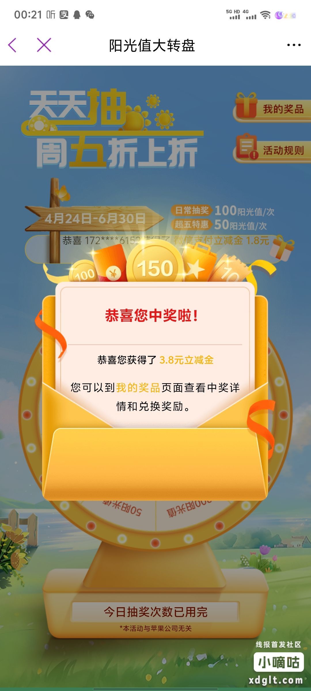 光大转盘：天天抽微信立减金+阳光值，周五折上折