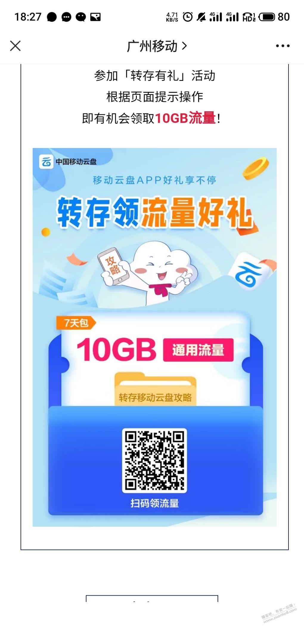 广东移动10g流量 - 一起活动吧