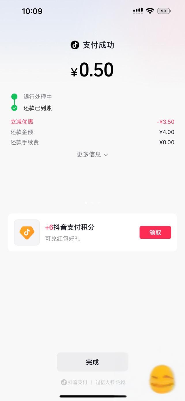 招行抖音还款神补贴：4元仅付0.5元