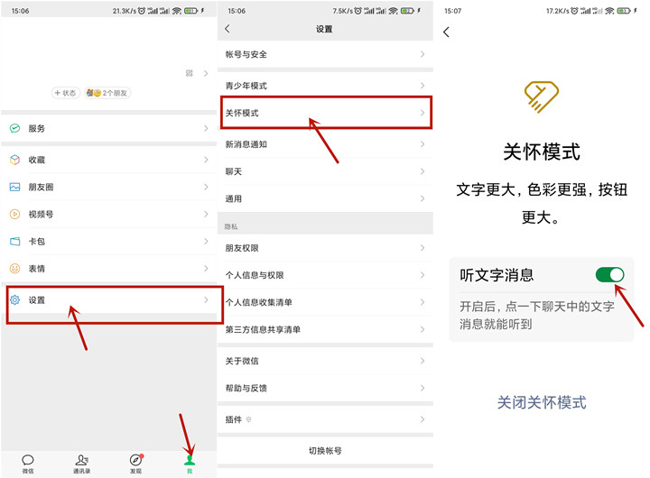老年人福利！微信关怀模式全面开放“听文字消息”功能
