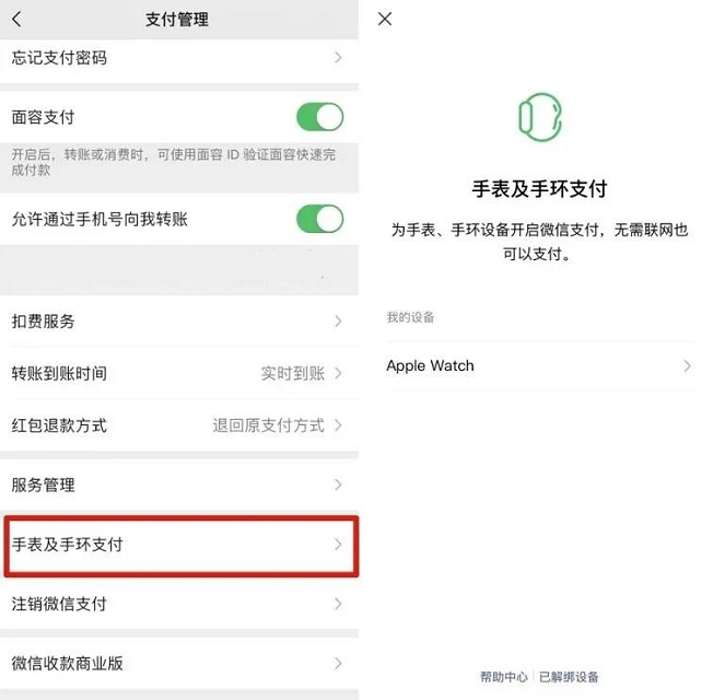 IOS微信更新_上线Apple_Watch微信支付