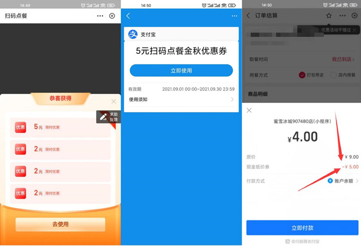 支付宝免费领11元点餐组合优惠券