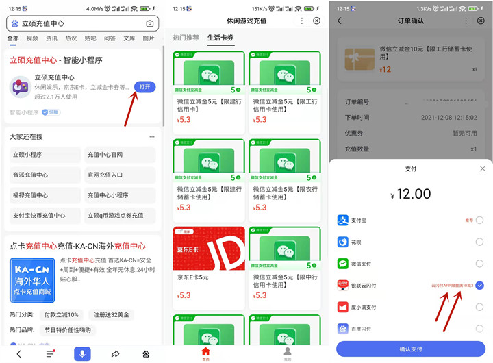 百度9元购买10元微信立减金_云闪付满10减3