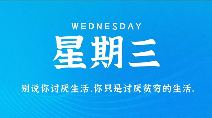 12月8日新闻早讯，每天60秒读懂世界