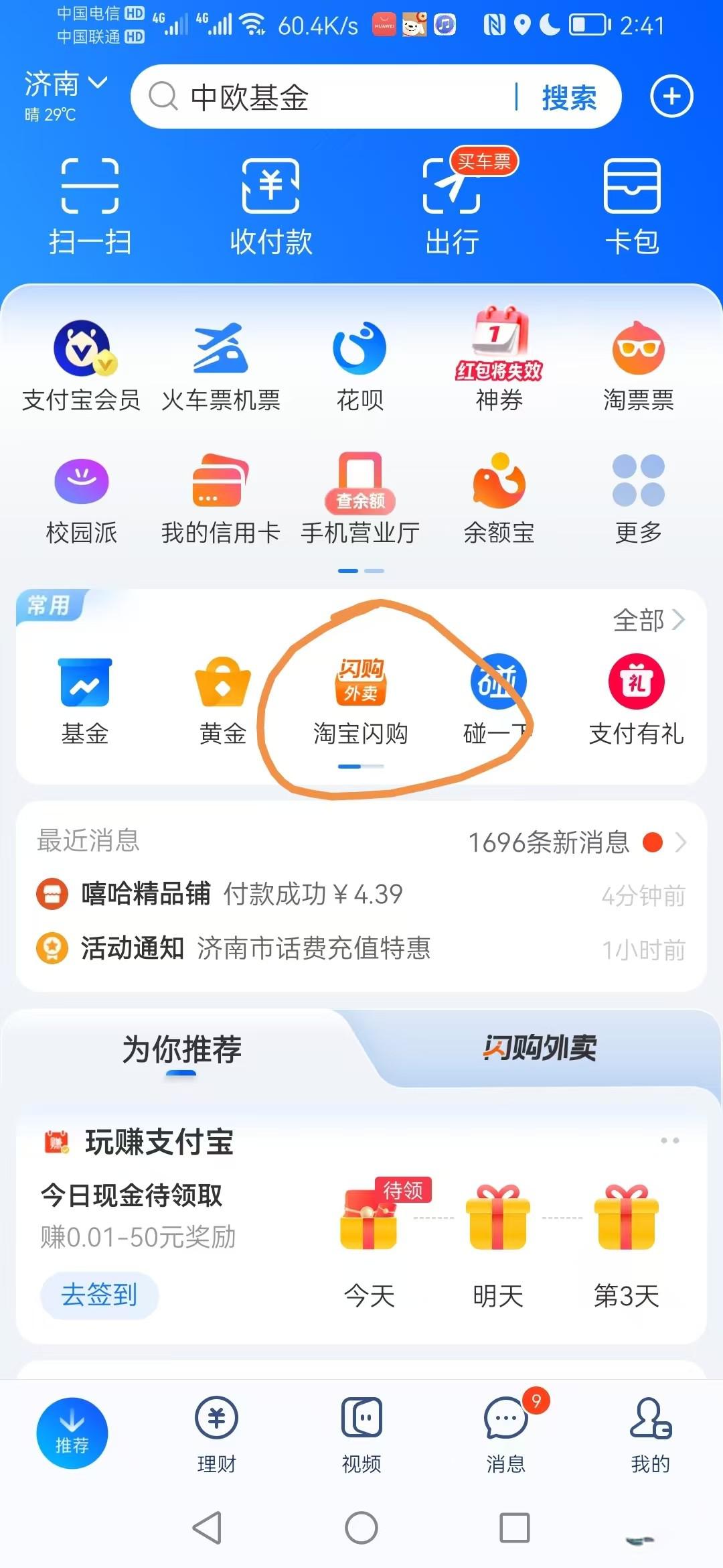 支付宝隐藏福利：淘宝闪购领无门槛红包