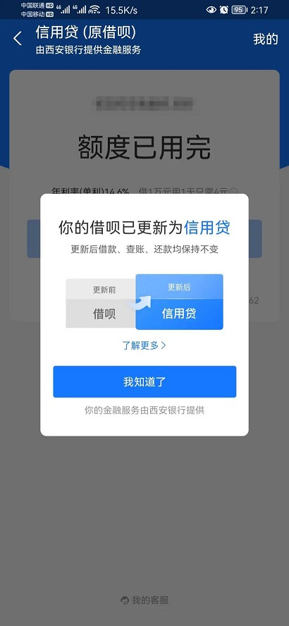 支付宝大更新，“借呗”凉了？