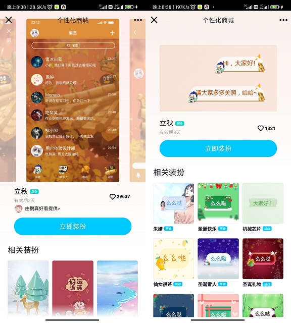免费领取QQ装扮“立秋”主题和气泡