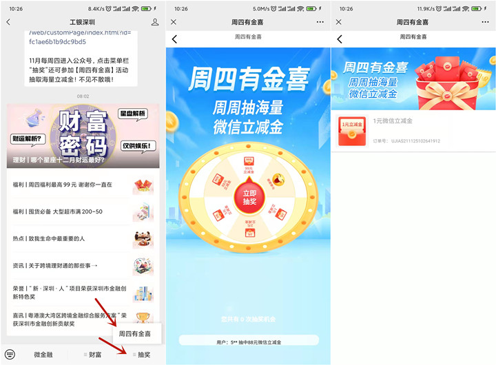 工行周四有金喜抽最高99元微信立减金