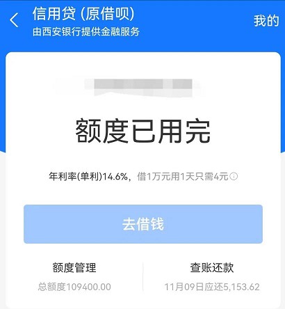 支付宝大更新，“借呗”凉了？