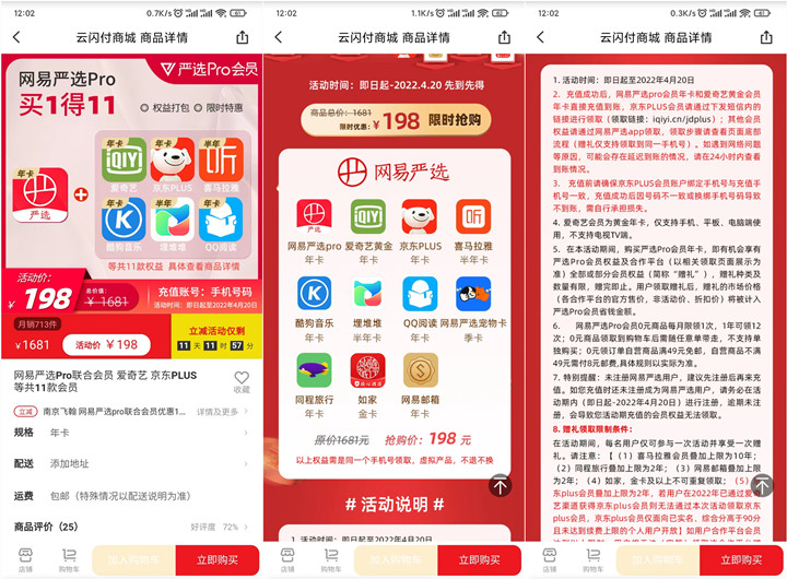 网易严选买一得十一_送爱奇艺、酷狗、京东年卡等