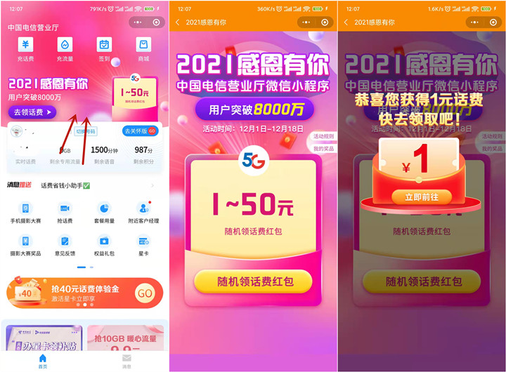 电信用户免费领1-50元话费_亲测1元话费