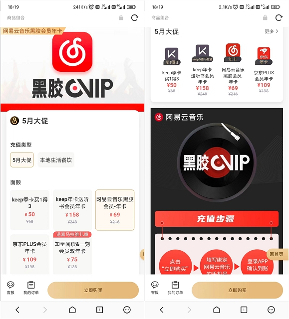 69元开通网易云音乐黑胶年卡_亲测秒到账