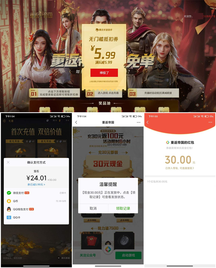 重返帝国24Q币撸30元现金红包_亲测秒到