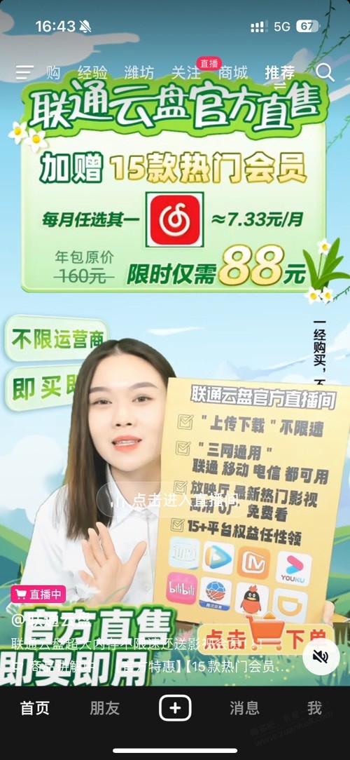 愛奇藝年卡88！每人都能買