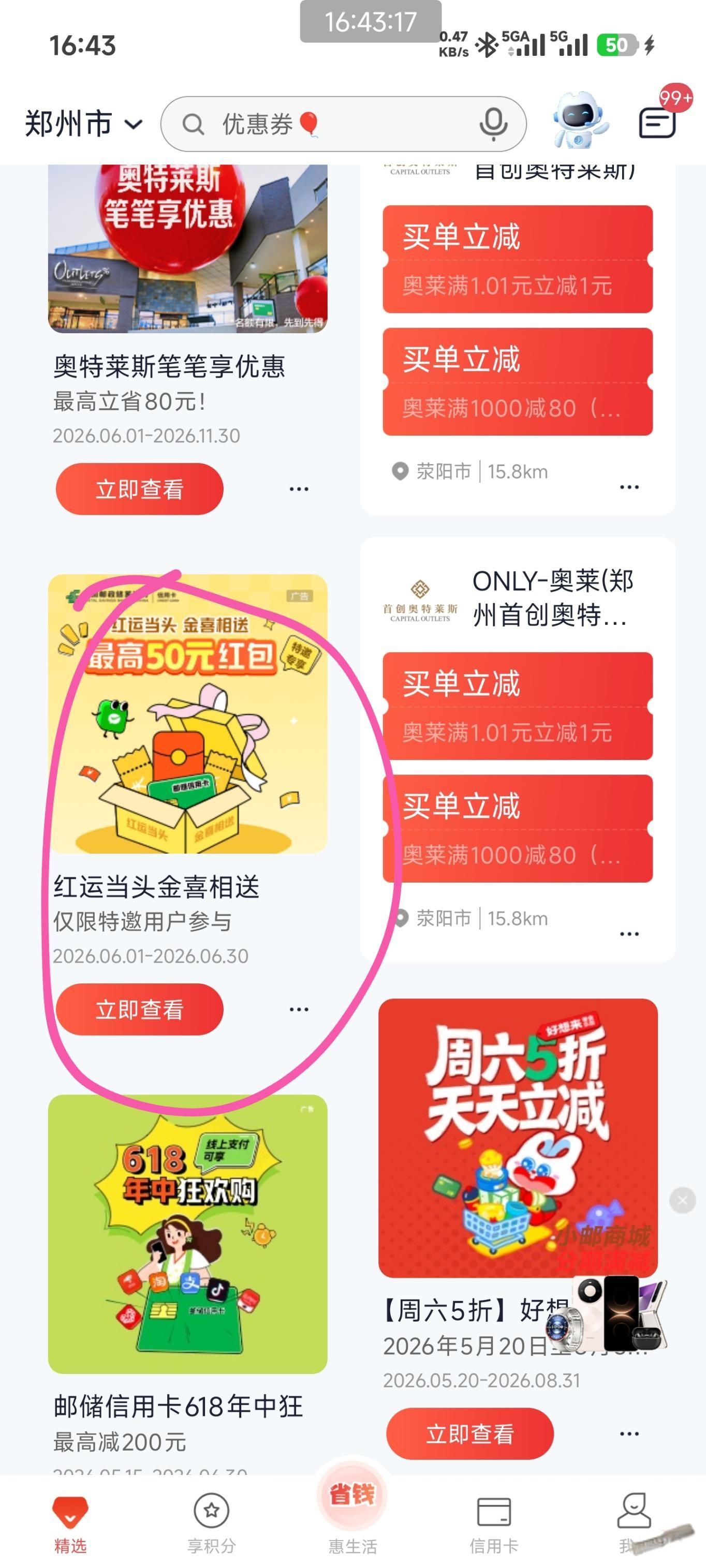 邮储信用卡抽2-50元立减金，速领