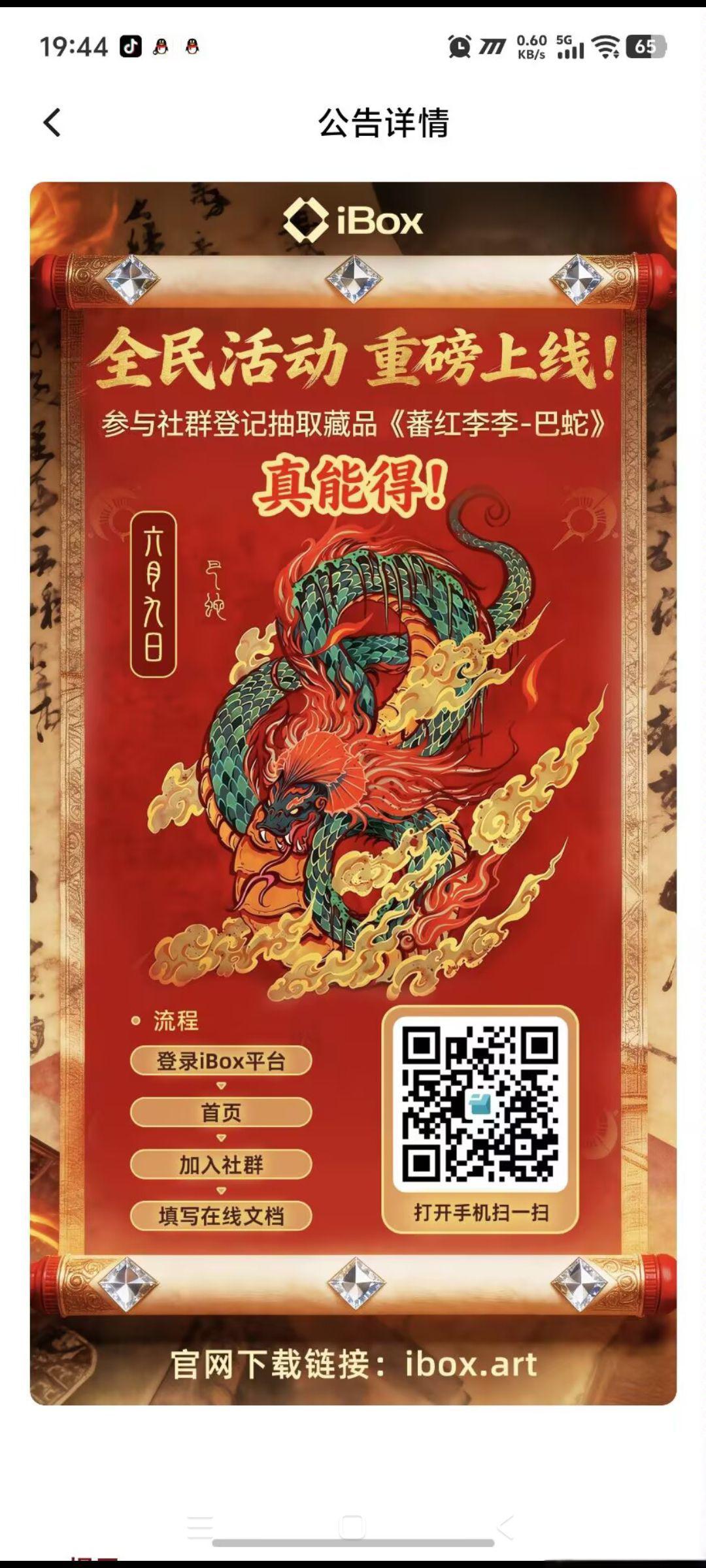 iBox签到回归！12点抽《蕃红李李-巴蛇》，多号可玩
